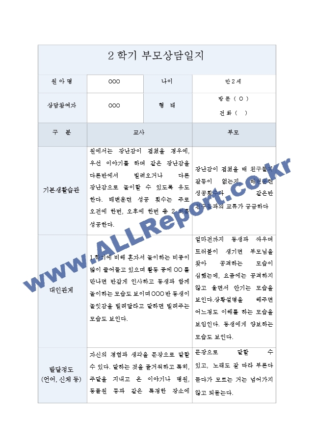 상담일지1[13].hwp